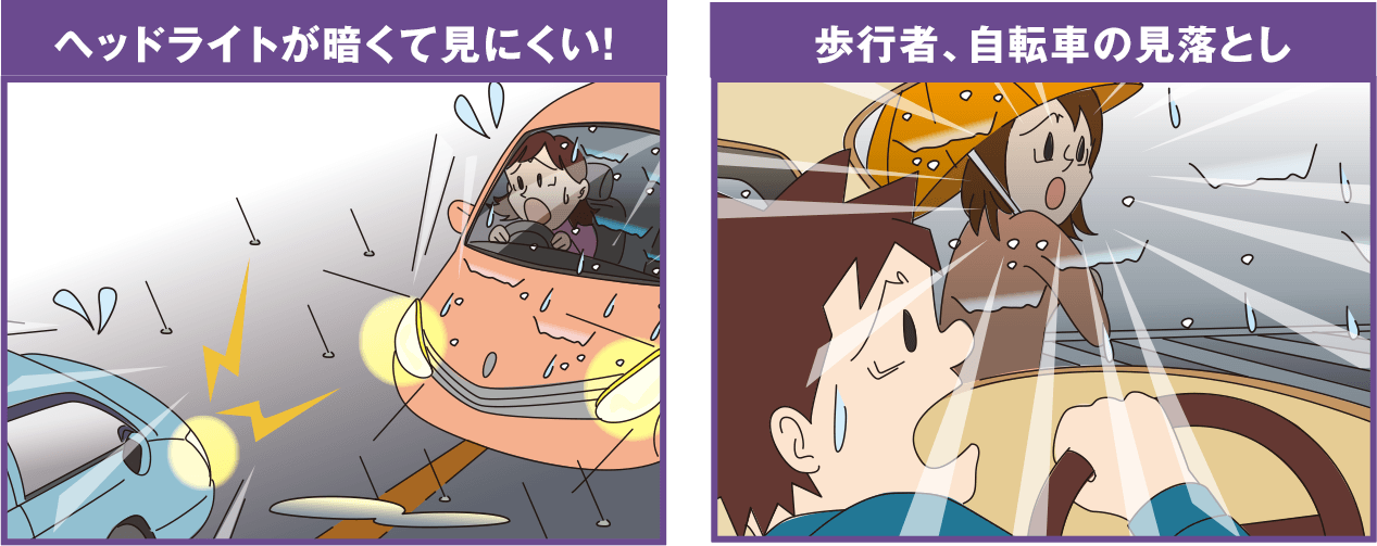 ヘッドライトが暗くて見にくい!歩行者、自転車の見落とし